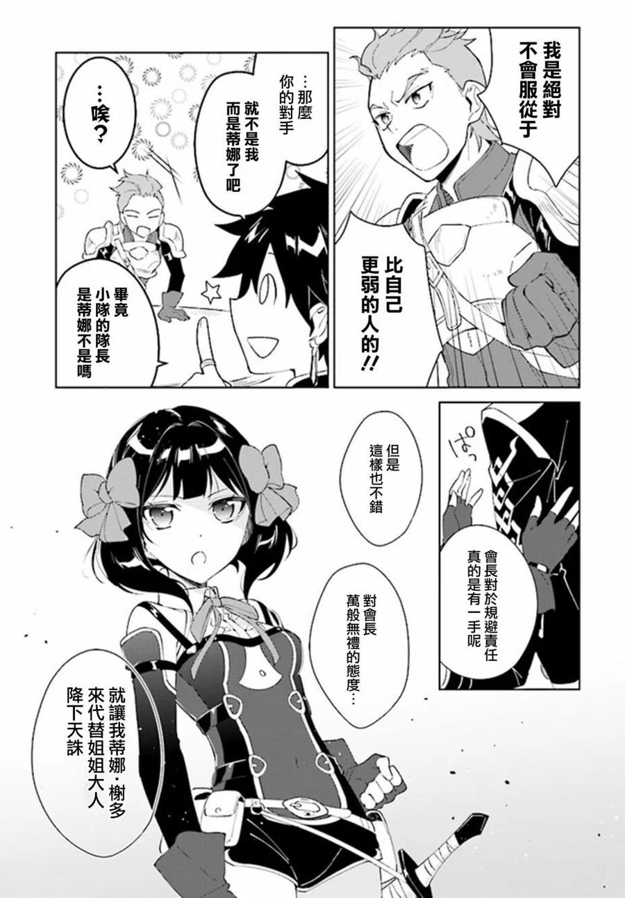 叹息的亡灵好想隐退-最弱猎手的最强队伍养成术-04话