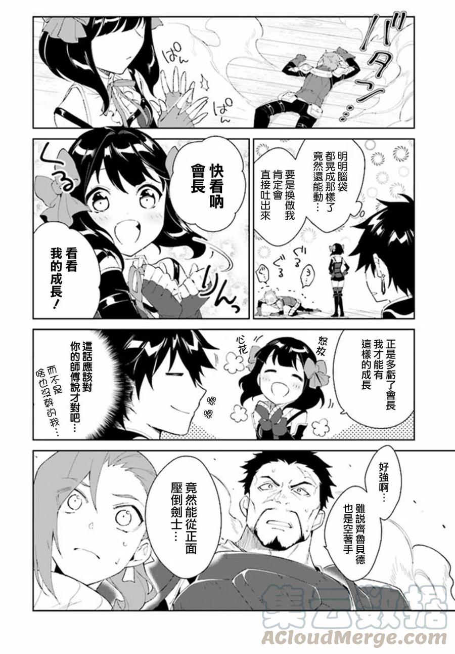 叹息的亡灵好想隐退-最弱猎手的最强队伍养成术-04话