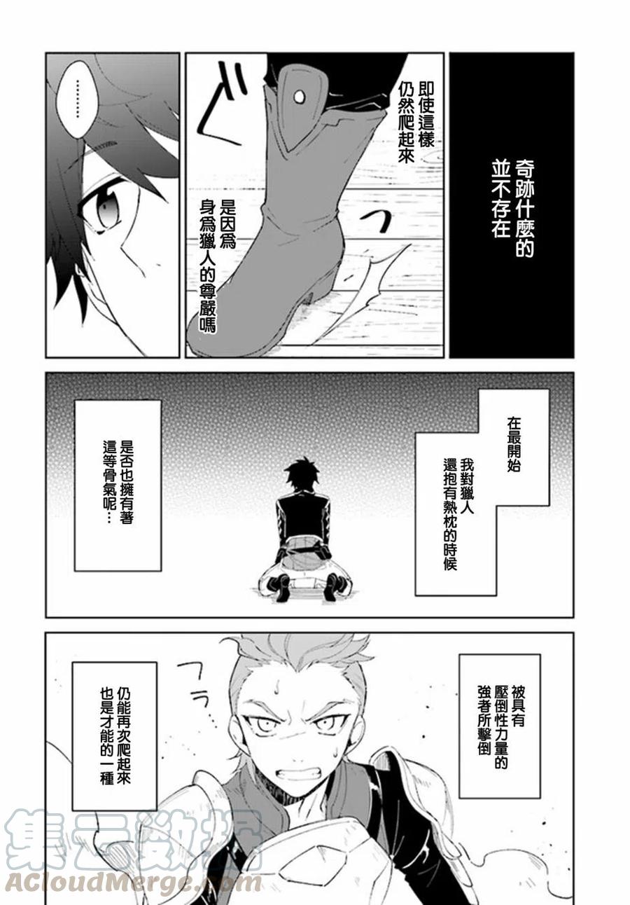 叹息的亡灵好想隐退-最弱猎手的最强队伍养成术-04话