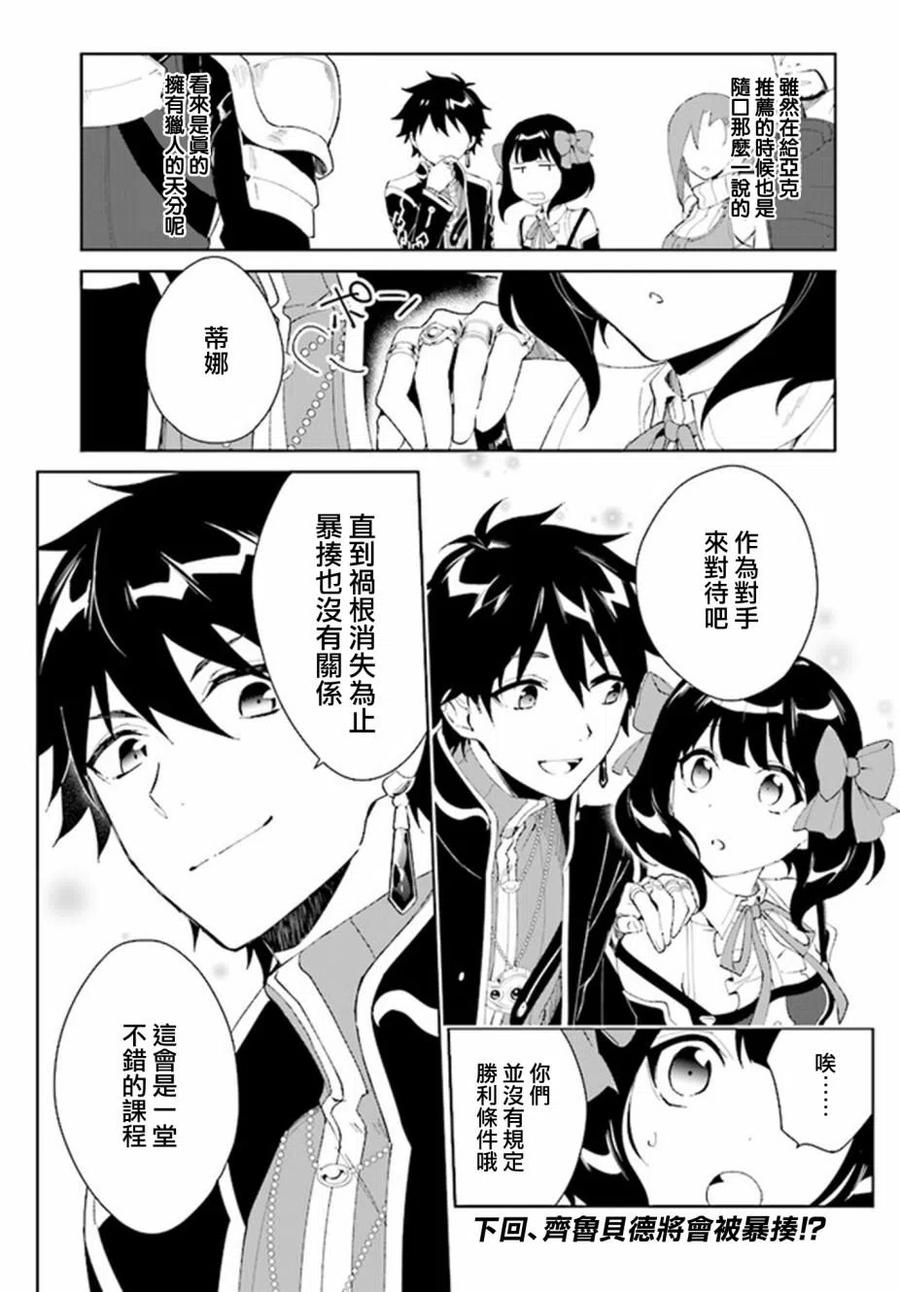 叹息的亡灵好想隐退-最弱猎手的最强队伍养成术-04话