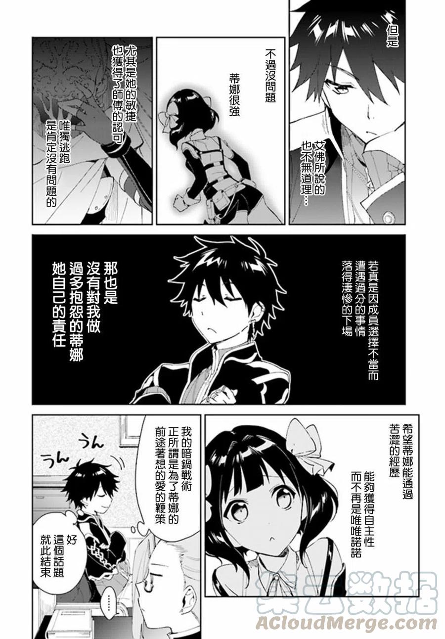 叹息的亡灵好想隐退-最弱猎手的最强队伍养成术-04话