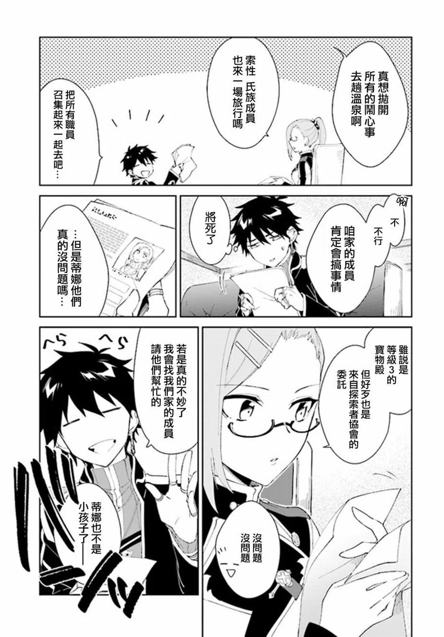 叹息的亡灵好想隐退-最弱猎手的最强队伍养成术-04话