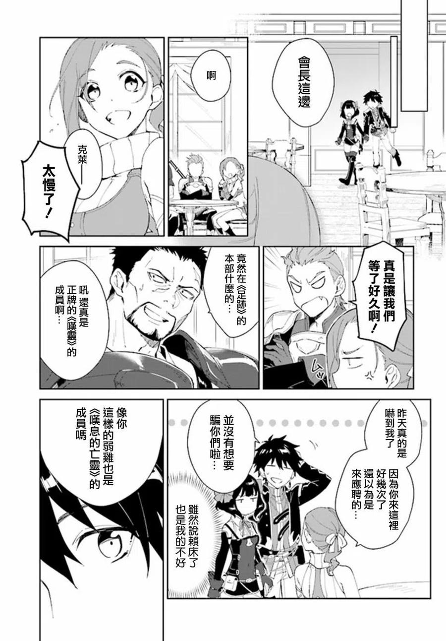 叹息的亡灵好想隐退-最弱猎手的最强队伍养成术-04话