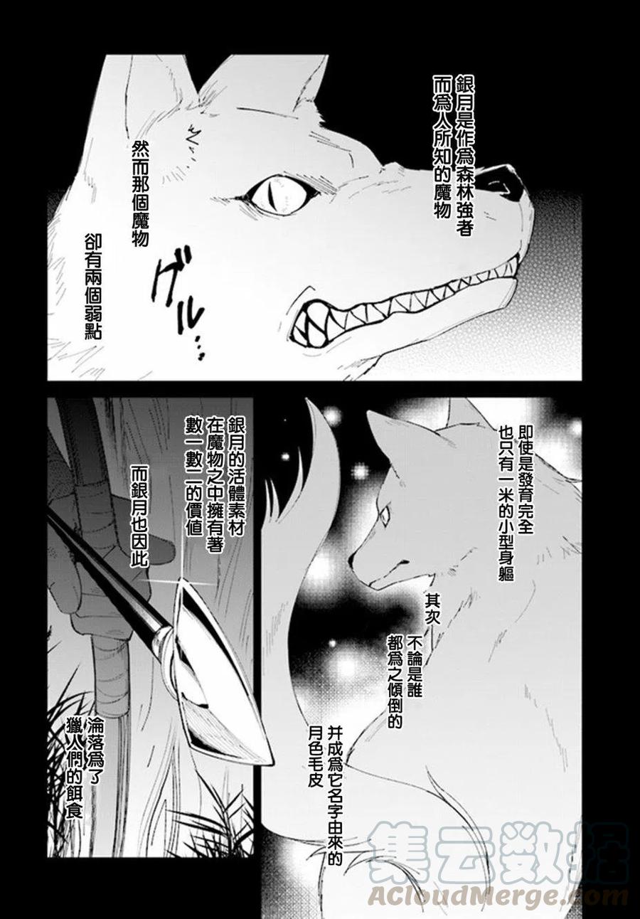 叹息的亡灵好想隐退-最弱猎手的最强队伍养成术-05话