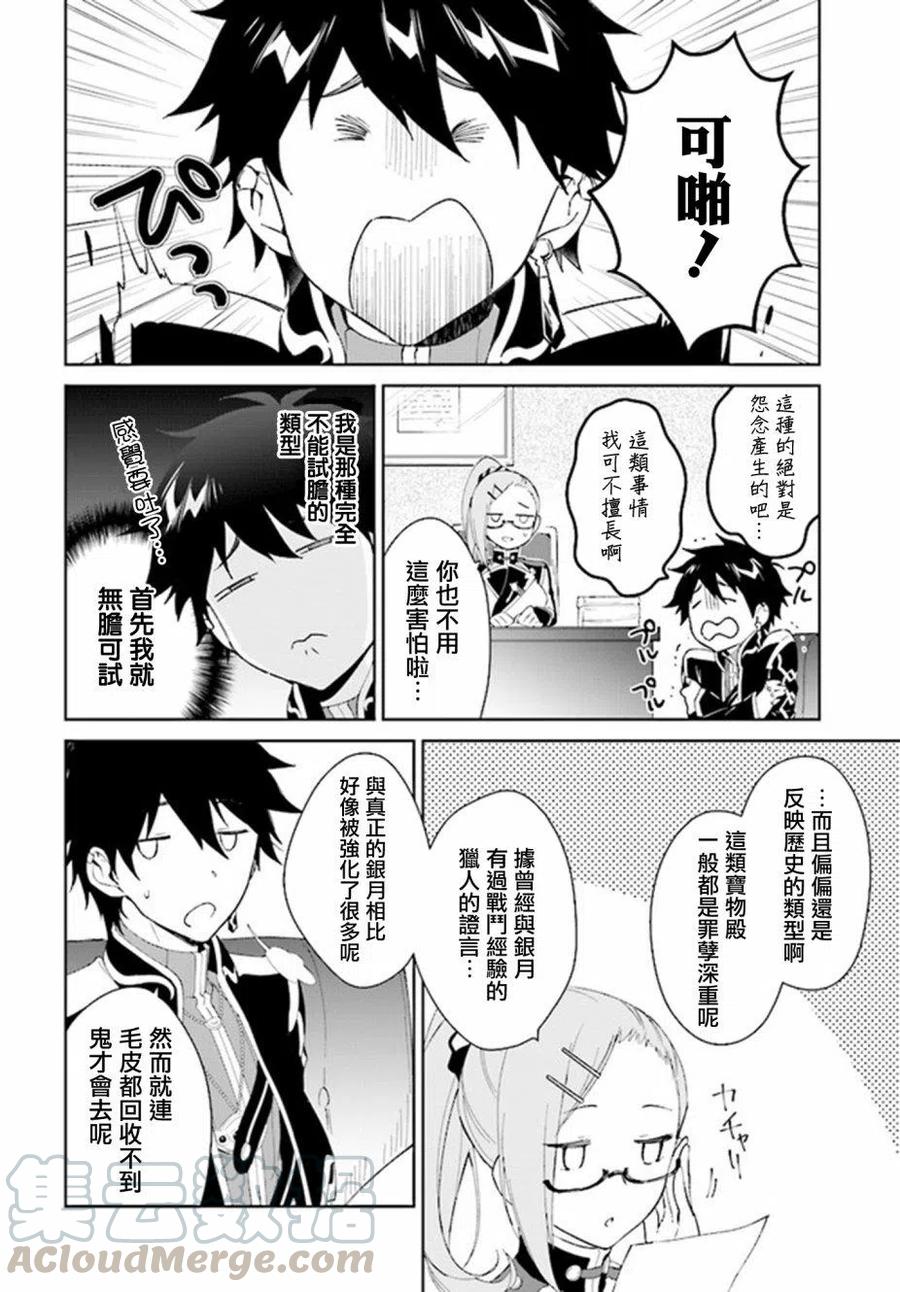 叹息的亡灵好想隐退-最弱猎手的最强队伍养成术-05话