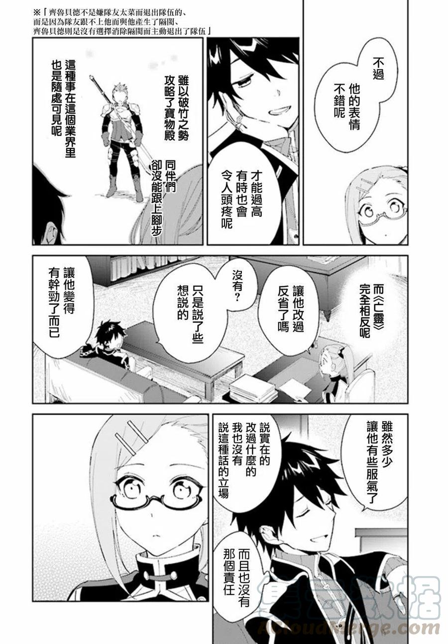 叹息的亡灵好想隐退-最弱猎手的最强队伍养成术-05话