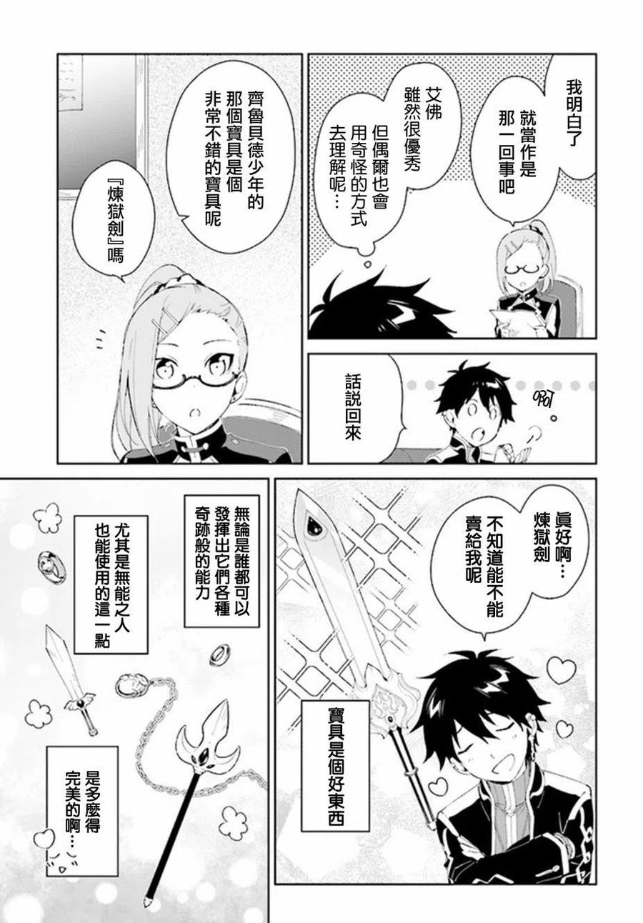 叹息的亡灵好想隐退-最弱猎手的最强队伍养成术-05话