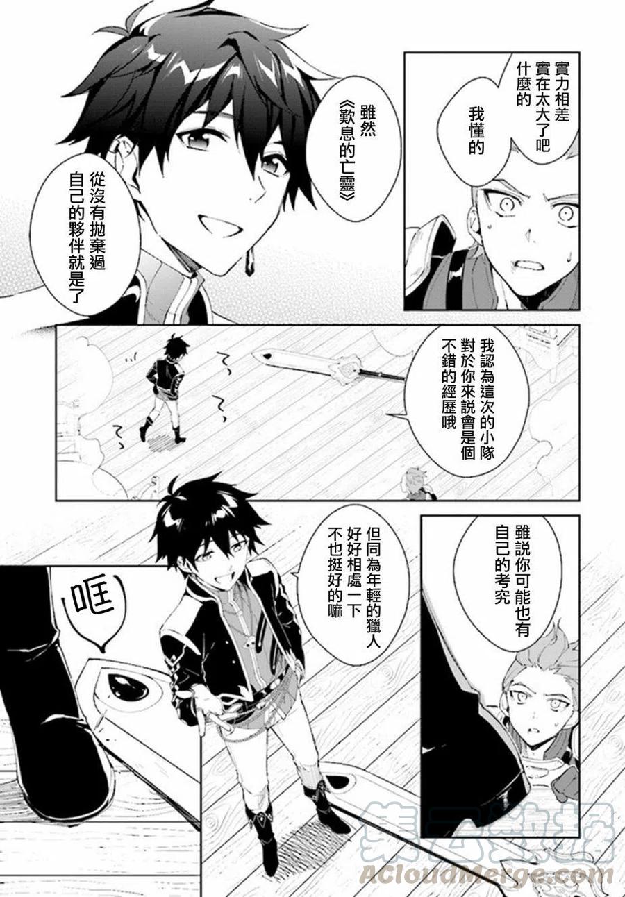 叹息的亡灵好想隐退-最弱猎手的最强队伍养成术-05话