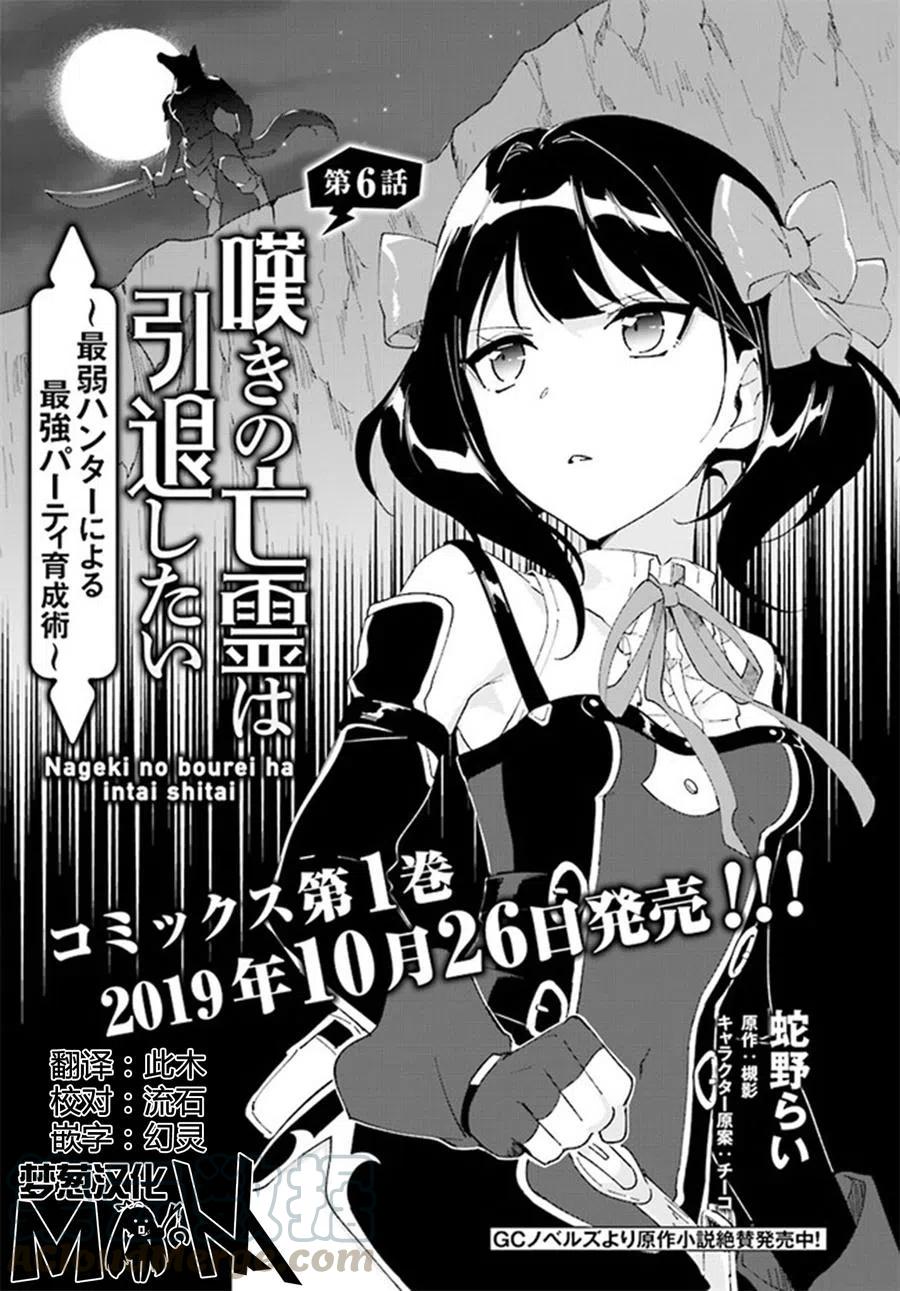 叹息的亡灵好想隐退-最弱猎手的最强队伍养成术-06话