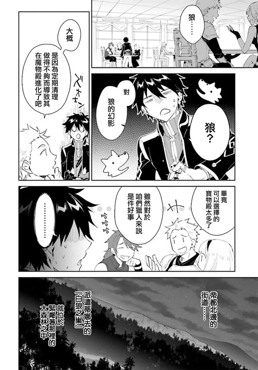 叹息的亡灵好想隐退-最弱猎手的最强队伍养成术-06话