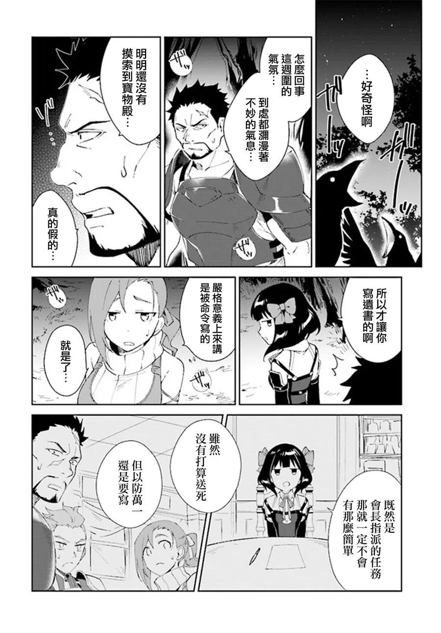 叹息的亡灵好想隐退-最弱猎手的最强队伍养成术-06话