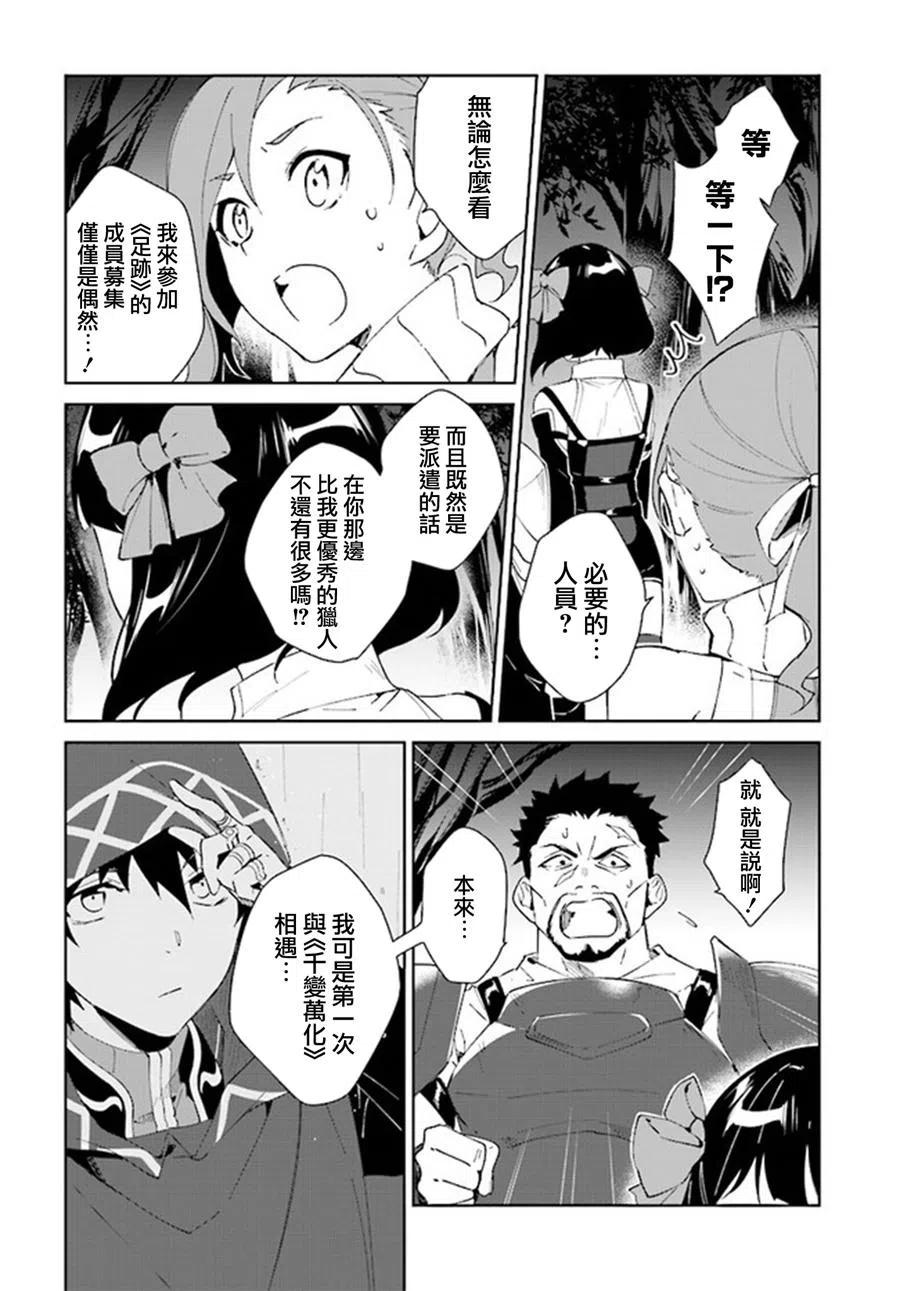 叹息的亡灵好想隐退-最弱猎手的最强队伍养成术-06话