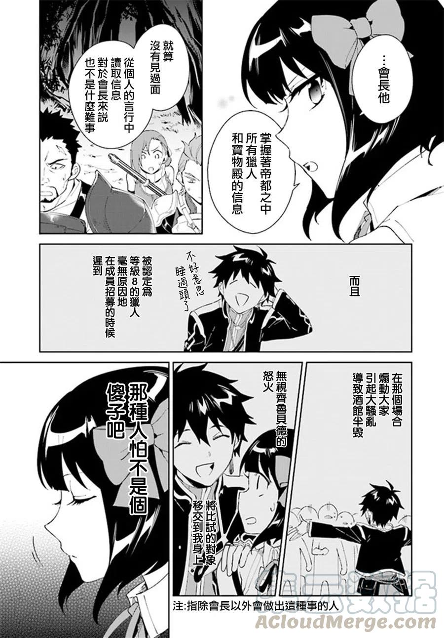 叹息的亡灵好想隐退-最弱猎手的最强队伍养成术-06话