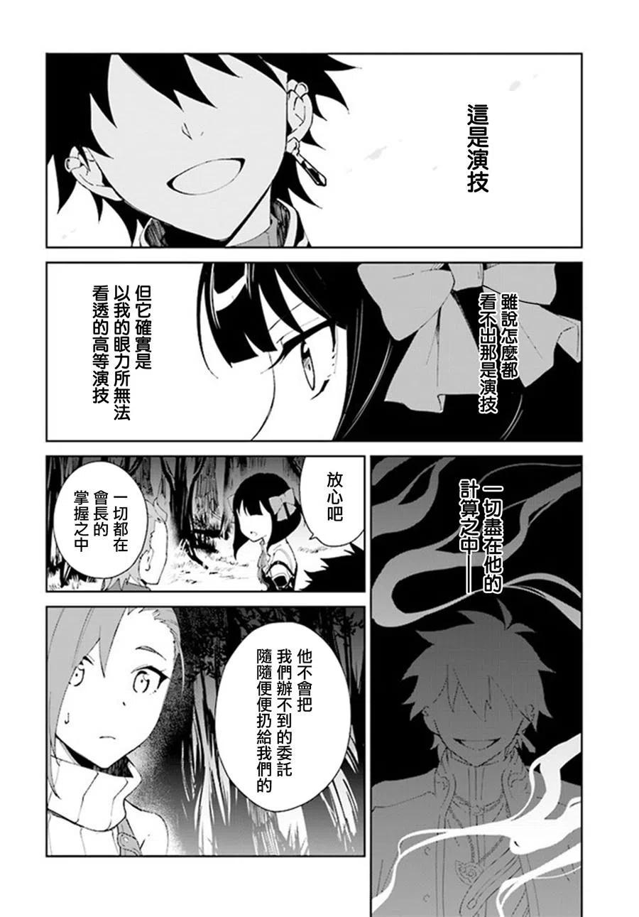 叹息的亡灵好想隐退-最弱猎手的最强队伍养成术-06话