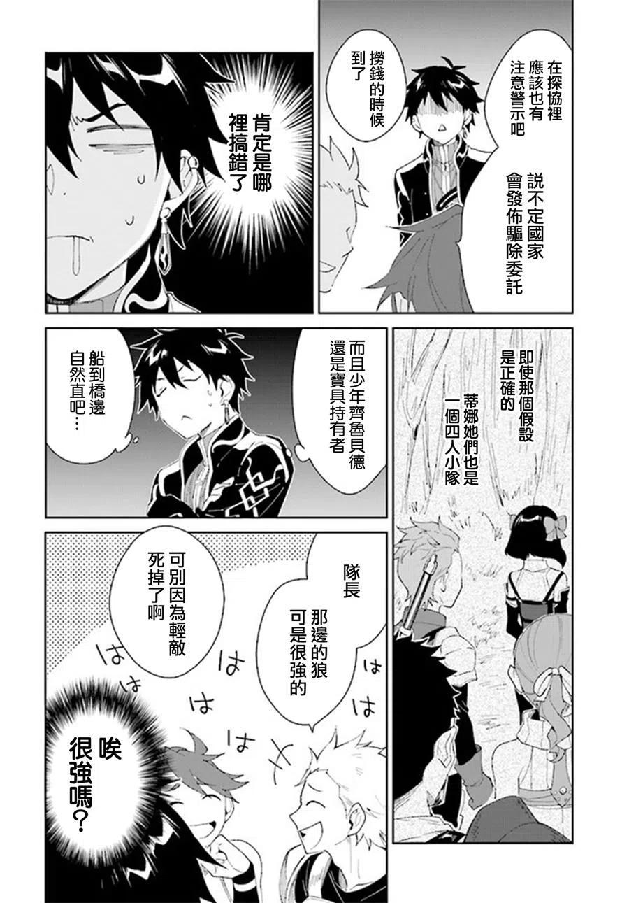 叹息的亡灵好想隐退-最弱猎手的最强队伍养成术-06话