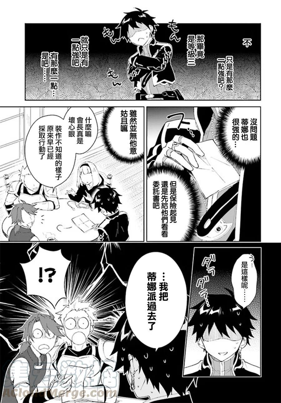 叹息的亡灵好想隐退-最弱猎手的最强队伍养成术-06话