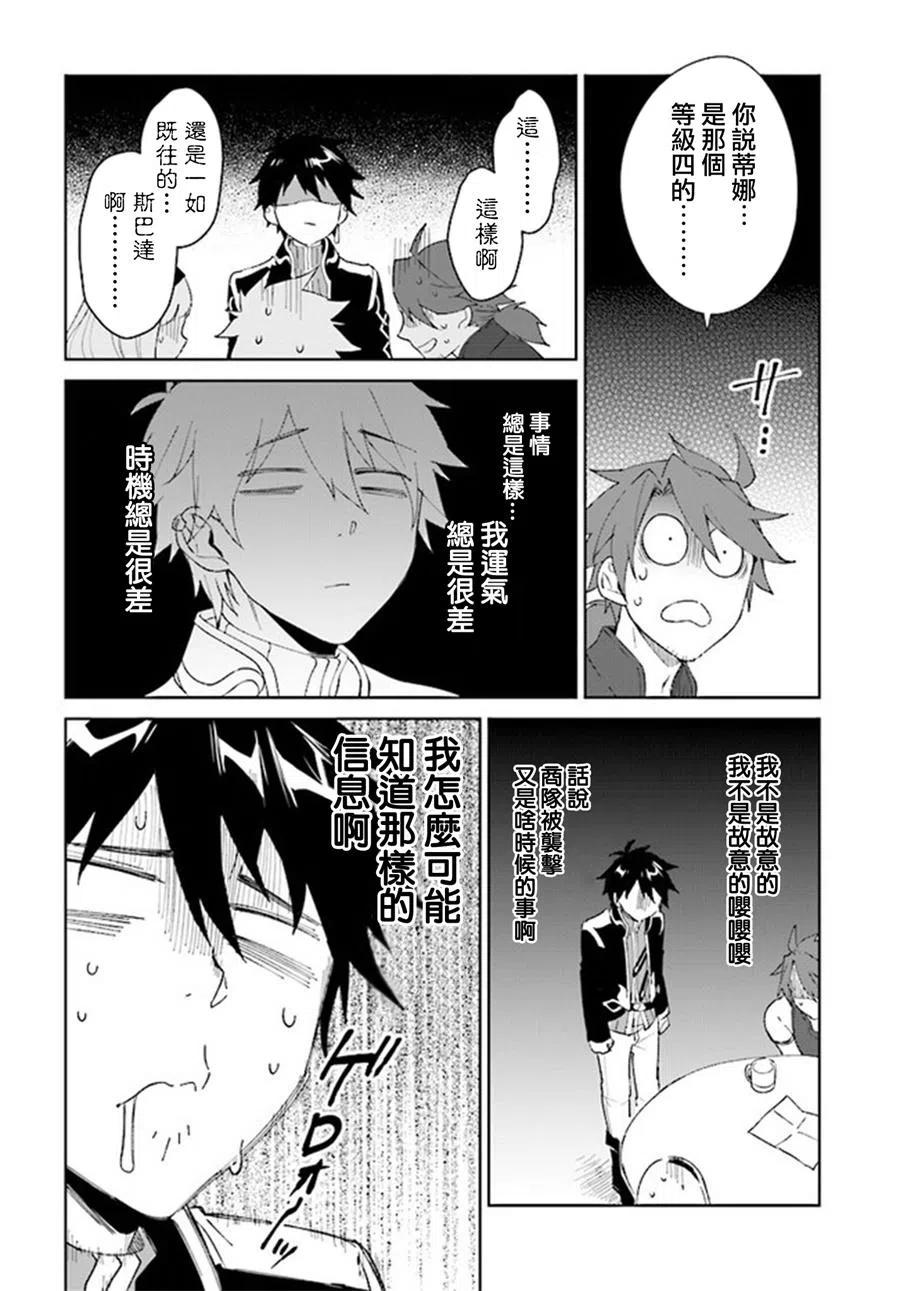 叹息的亡灵好想隐退-最弱猎手的最强队伍养成术-06话