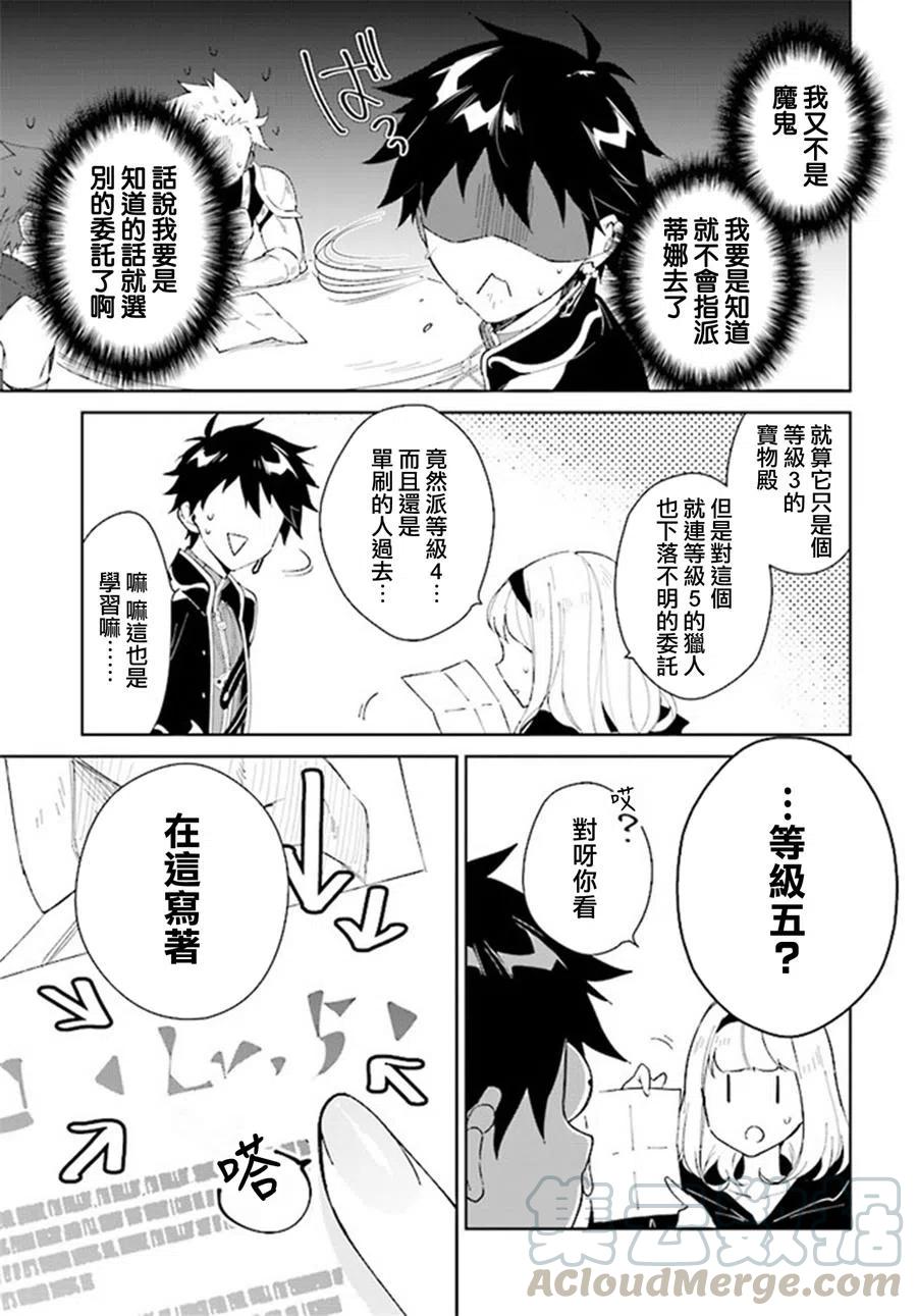 叹息的亡灵好想隐退-最弱猎手的最强队伍养成术-06话