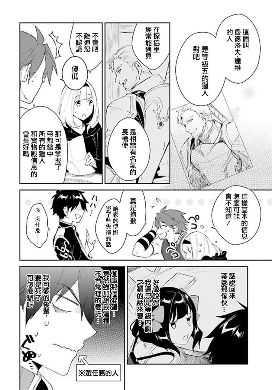 叹息的亡灵好想隐退-最弱猎手的最强队伍养成术-06话