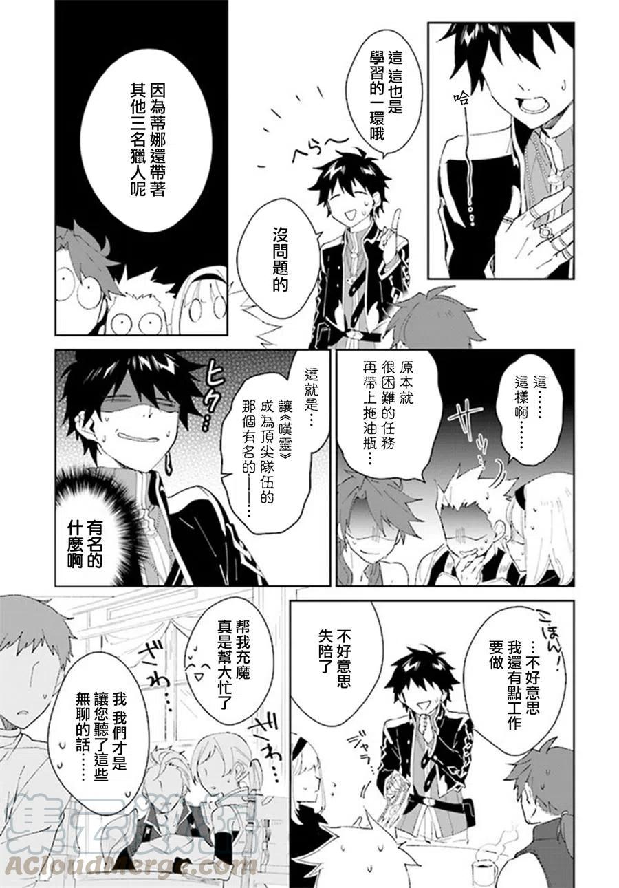 叹息的亡灵好想隐退-最弱猎手的最强队伍养成术-06话