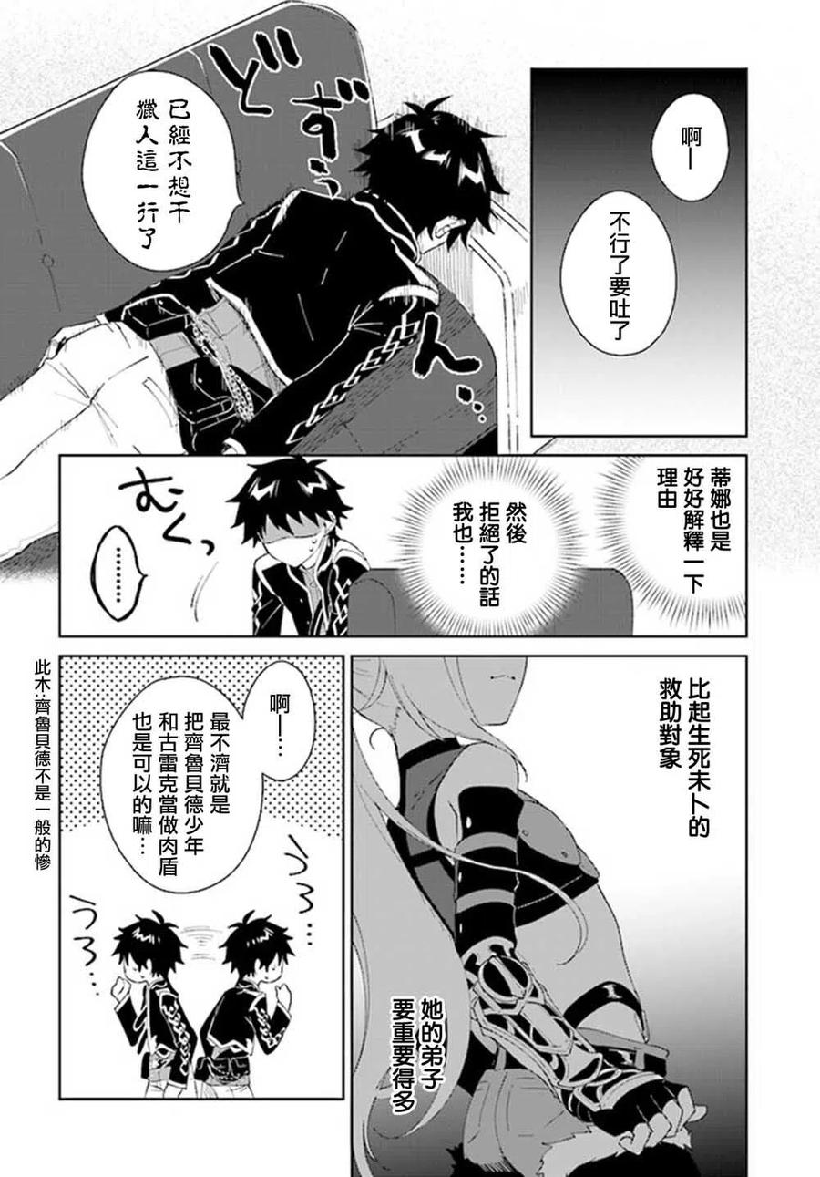 叹息的亡灵好想隐退-最弱猎手的最强队伍养成术-07话