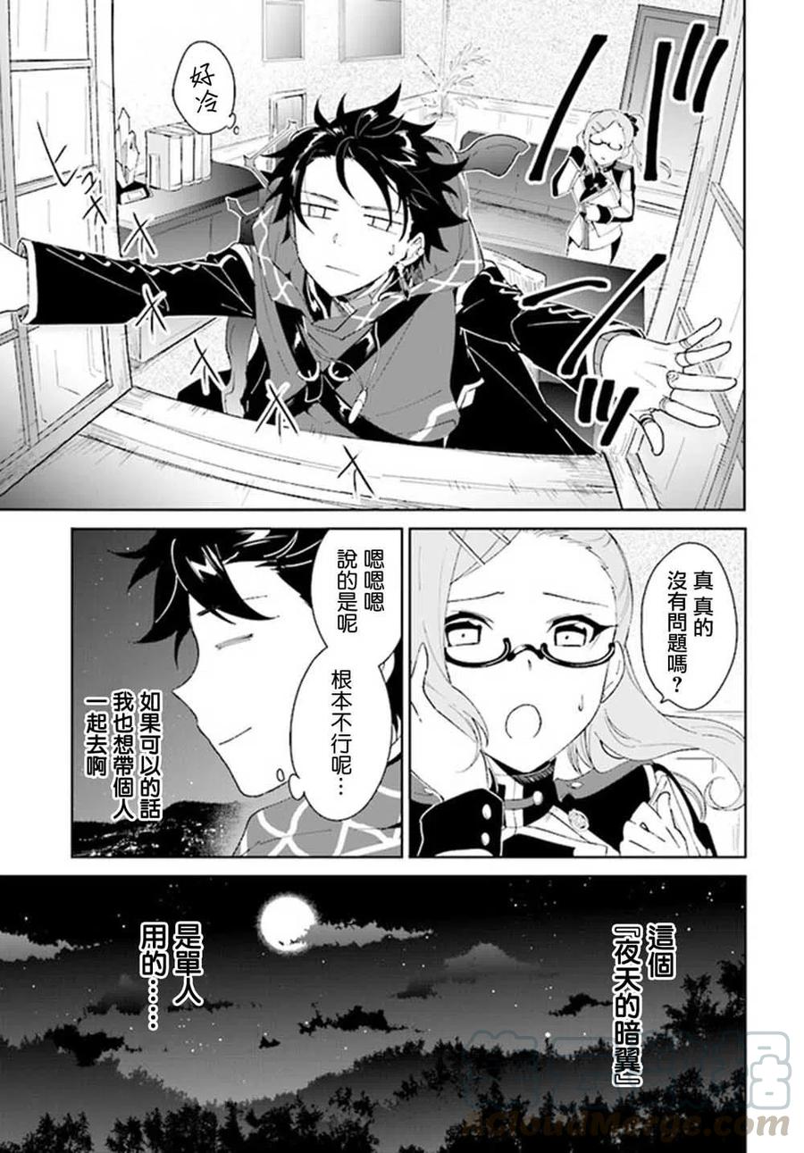 叹息的亡灵好想隐退-最弱猎手的最强队伍养成术-07话