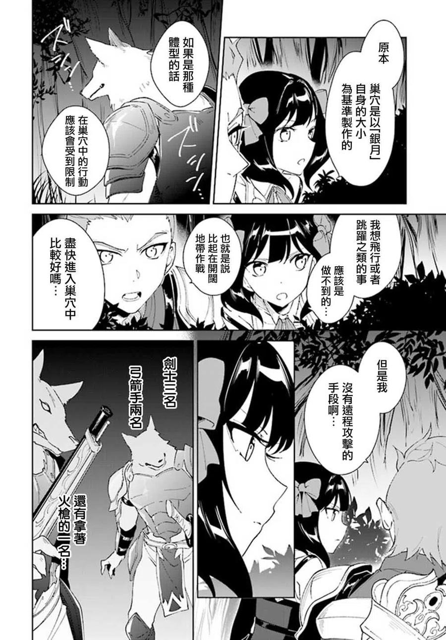 叹息的亡灵好想隐退-最弱猎手的最强队伍养成术-07话