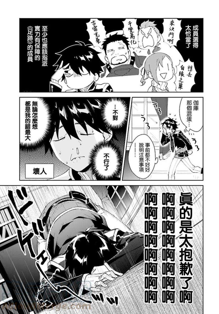 叹息的亡灵好想隐退-最弱猎手的最强队伍养成术-07话
