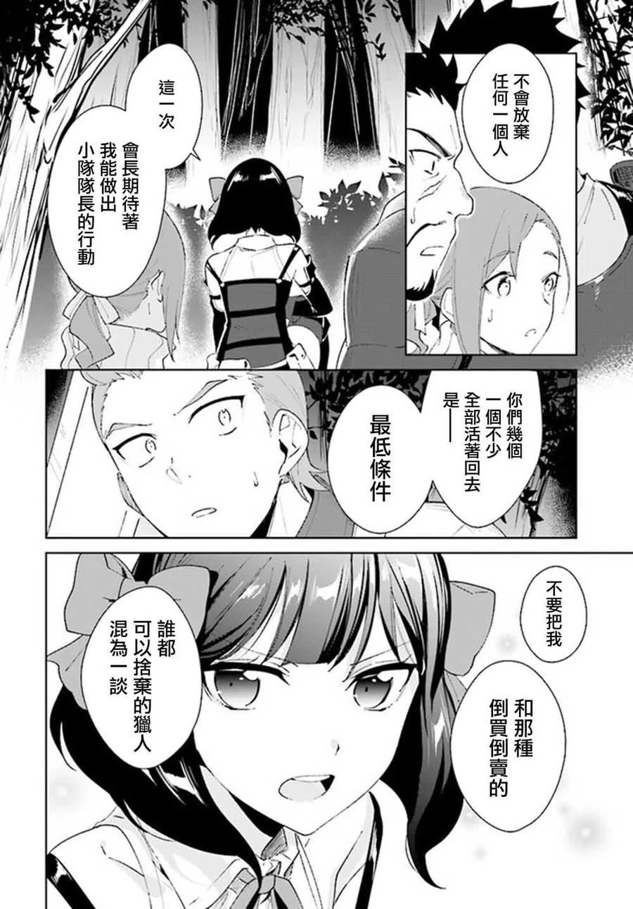 叹息的亡灵好想隐退-最弱猎手的最强队伍养成术-07话