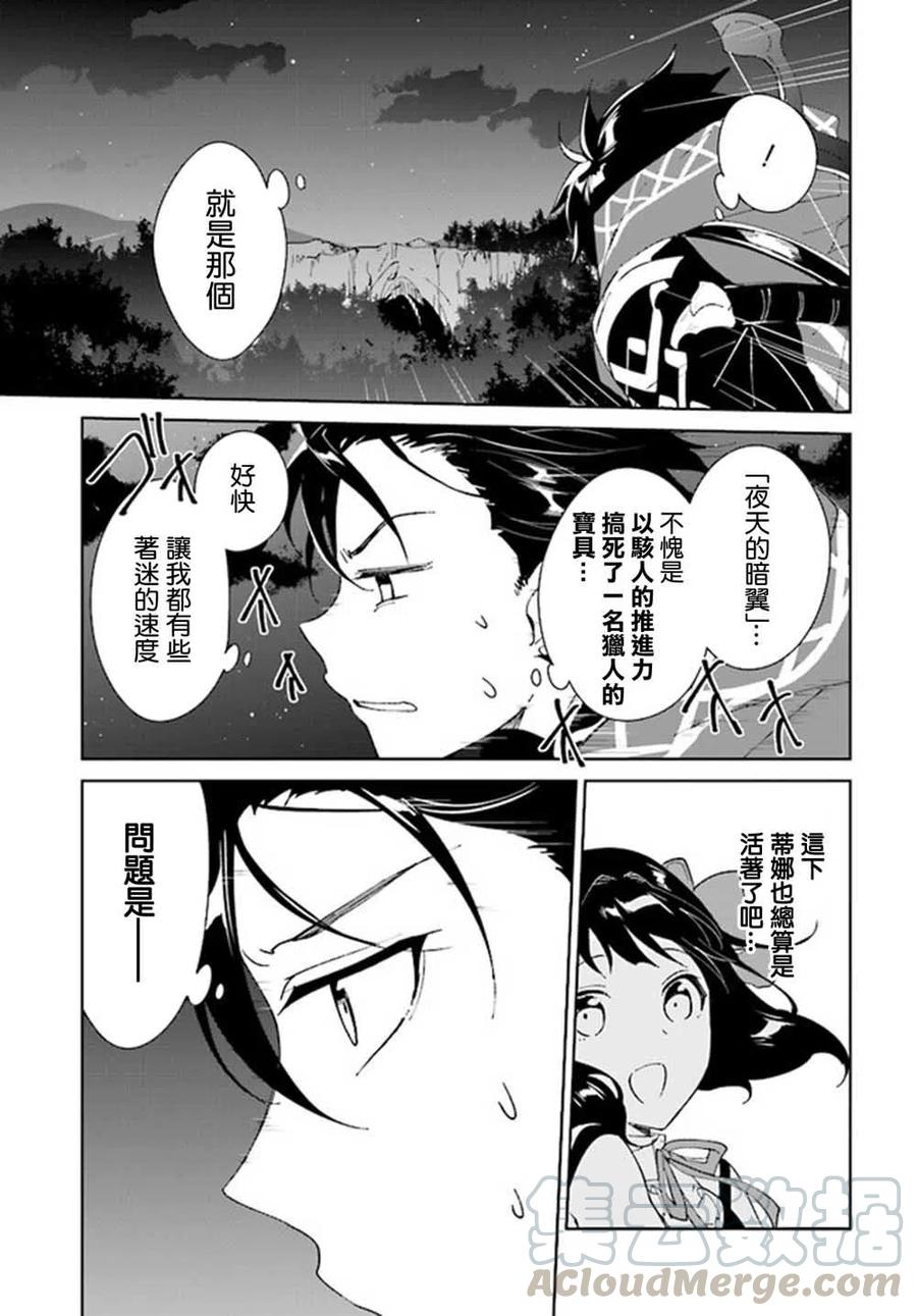 叹息的亡灵好想隐退-最弱猎手的最强队伍养成术-07话