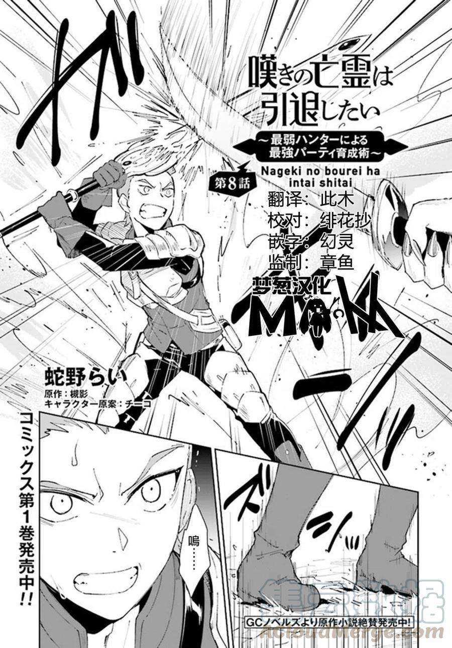 叹息的亡灵好想隐退-最弱猎手的最强队伍养成术-08话