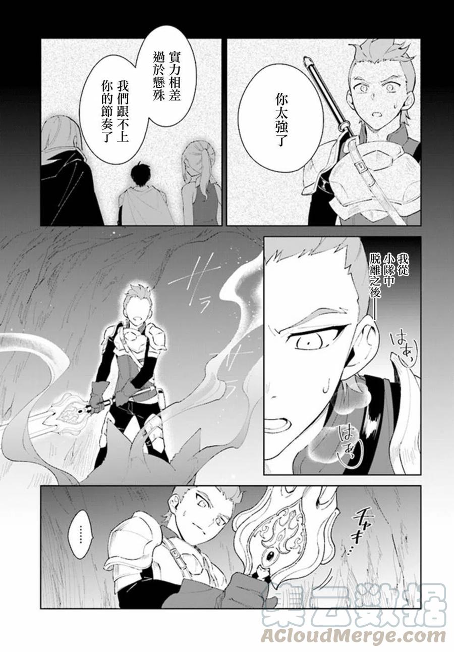 叹息的亡灵好想隐退-最弱猎手的最强队伍养成术-08话