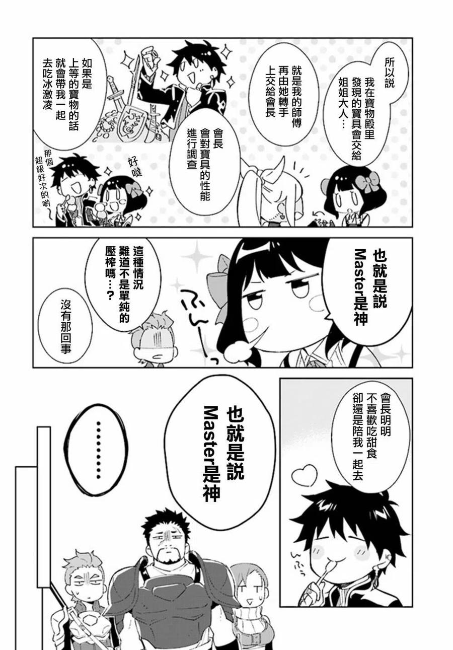 叹息的亡灵好想隐退-最弱猎手的最强队伍养成术-08话