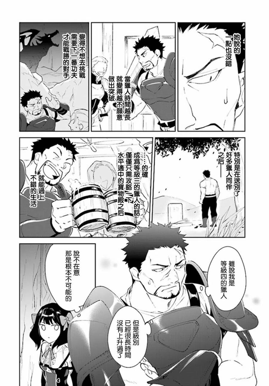 叹息的亡灵好想隐退-最弱猎手的最强队伍养成术-08话