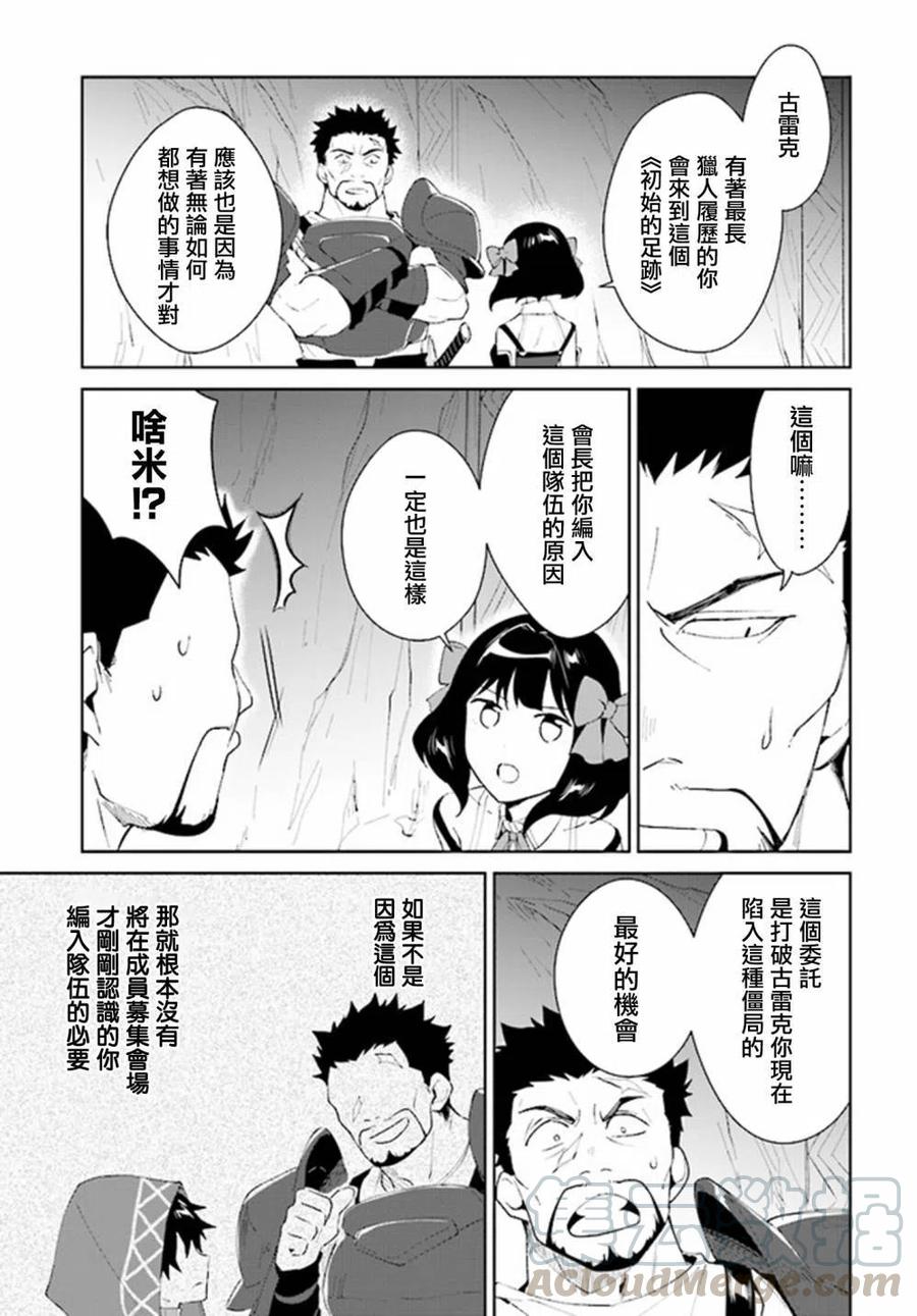 叹息的亡灵好想隐退-最弱猎手的最强队伍养成术-08话