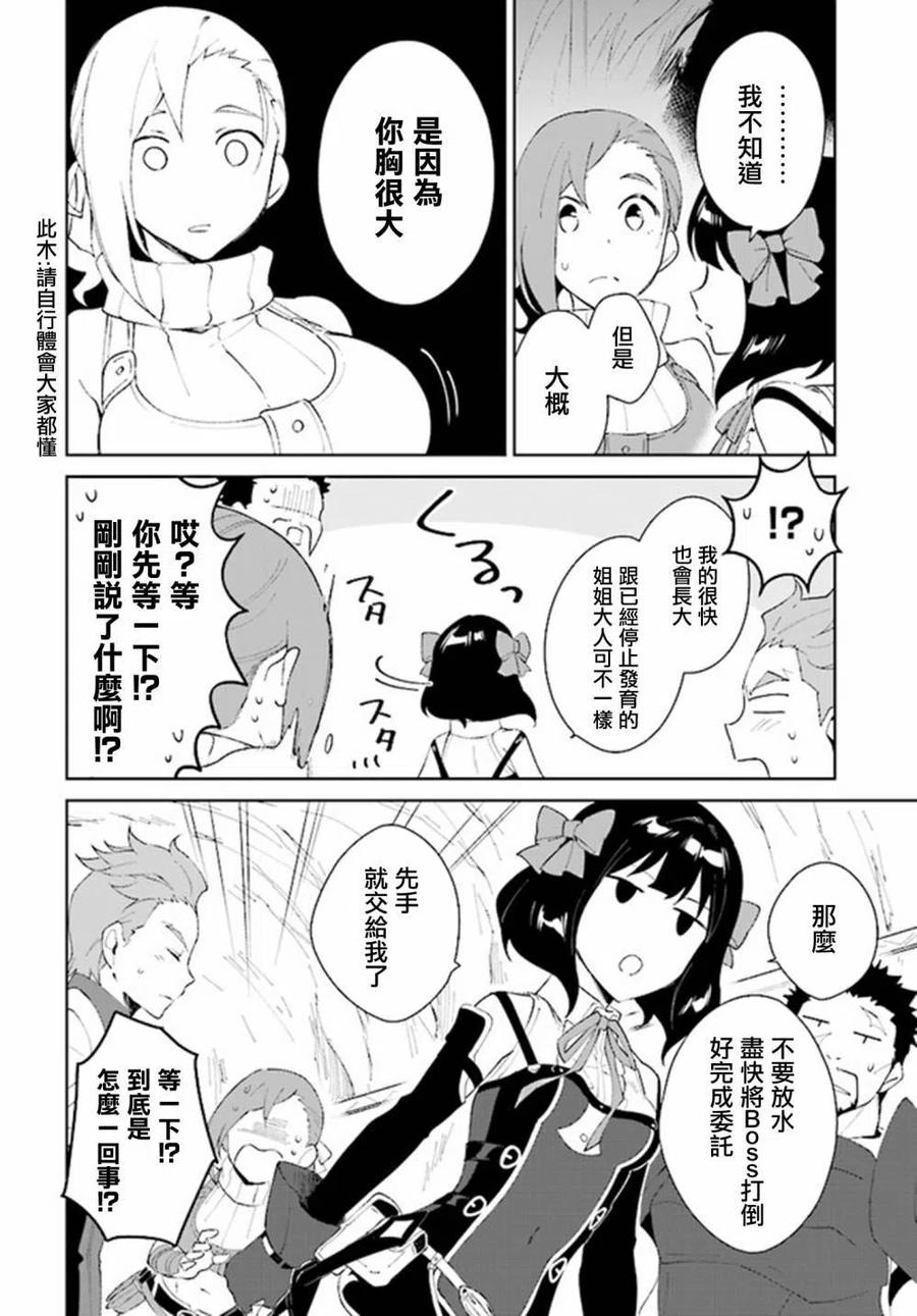 叹息的亡灵好想隐退-最弱猎手的最强队伍养成术-08话