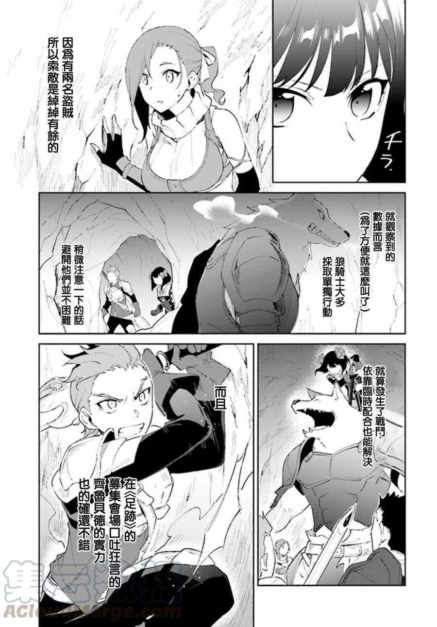 叹息的亡灵好想隐退-最弱猎手的最强队伍养成术-08话