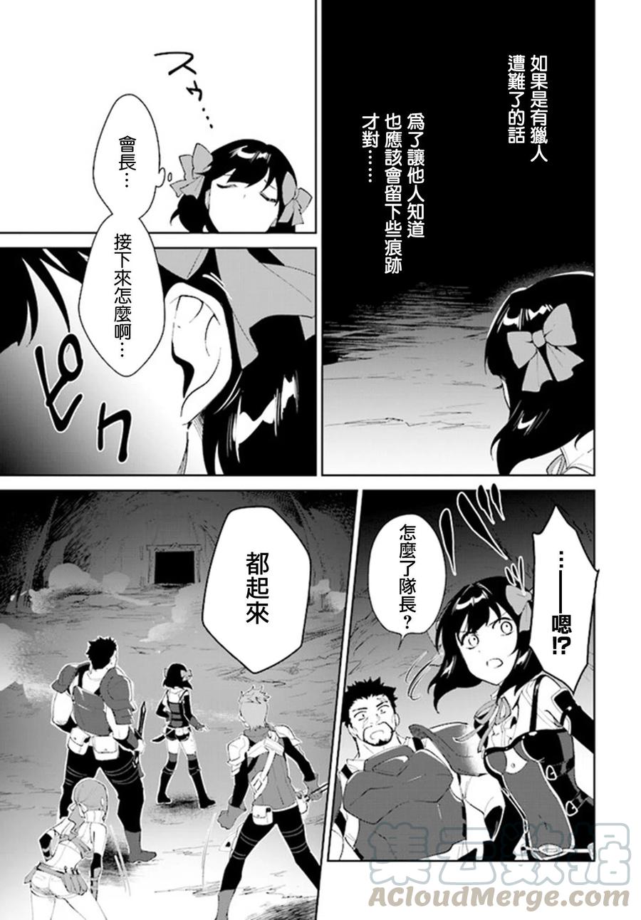 叹息的亡灵好想隐退-最弱猎手的最强队伍养成术-09话