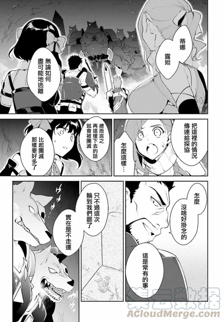 叹息的亡灵好想隐退-最弱猎手的最强队伍养成术-09话