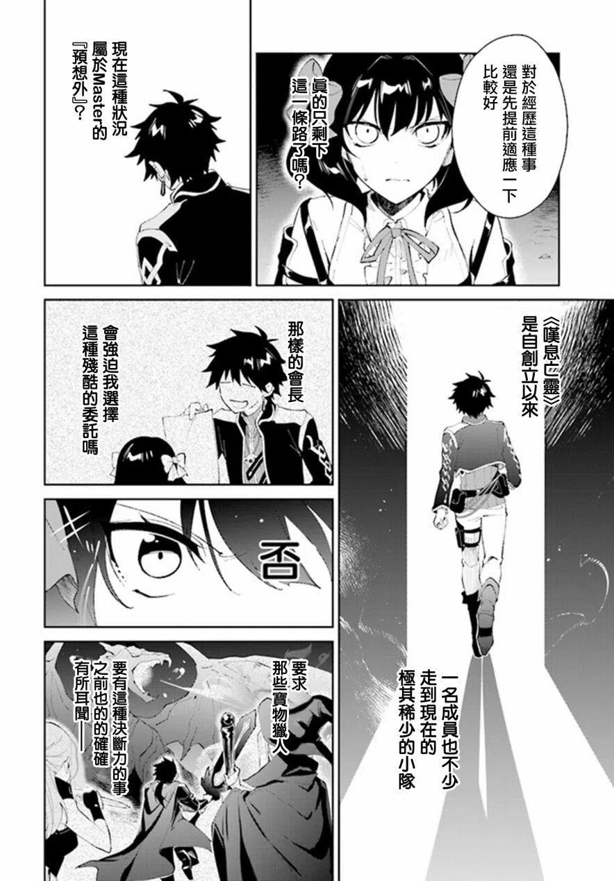 叹息的亡灵好想隐退-最弱猎手的最强队伍养成术-09话