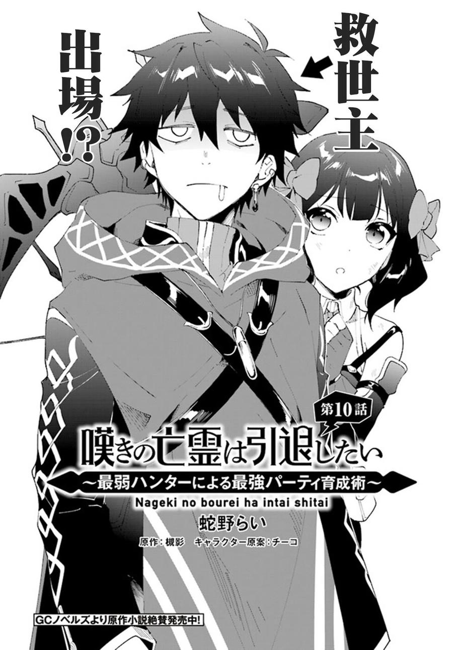 叹息的亡灵好想隐退-最弱猎手的最强队伍养成术-10话