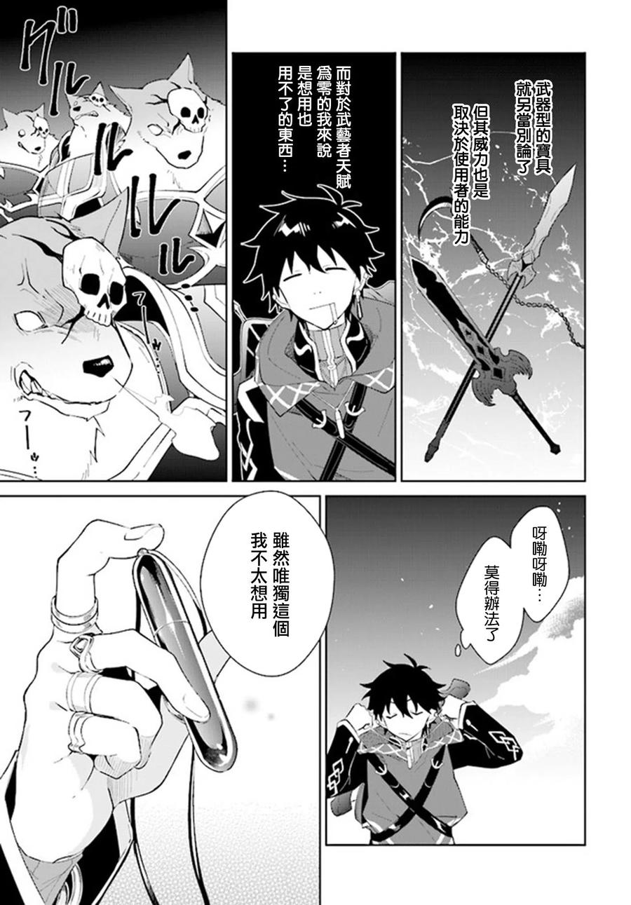 叹息的亡灵好想隐退-最弱猎手的最强队伍养成术-11话