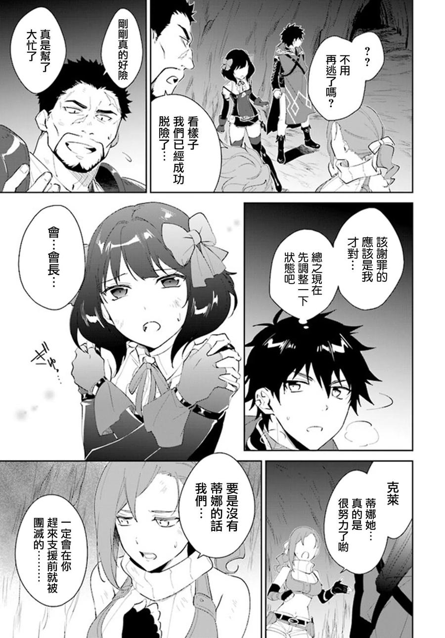 叹息的亡灵好想隐退-最弱猎手的最强队伍养成术-11话