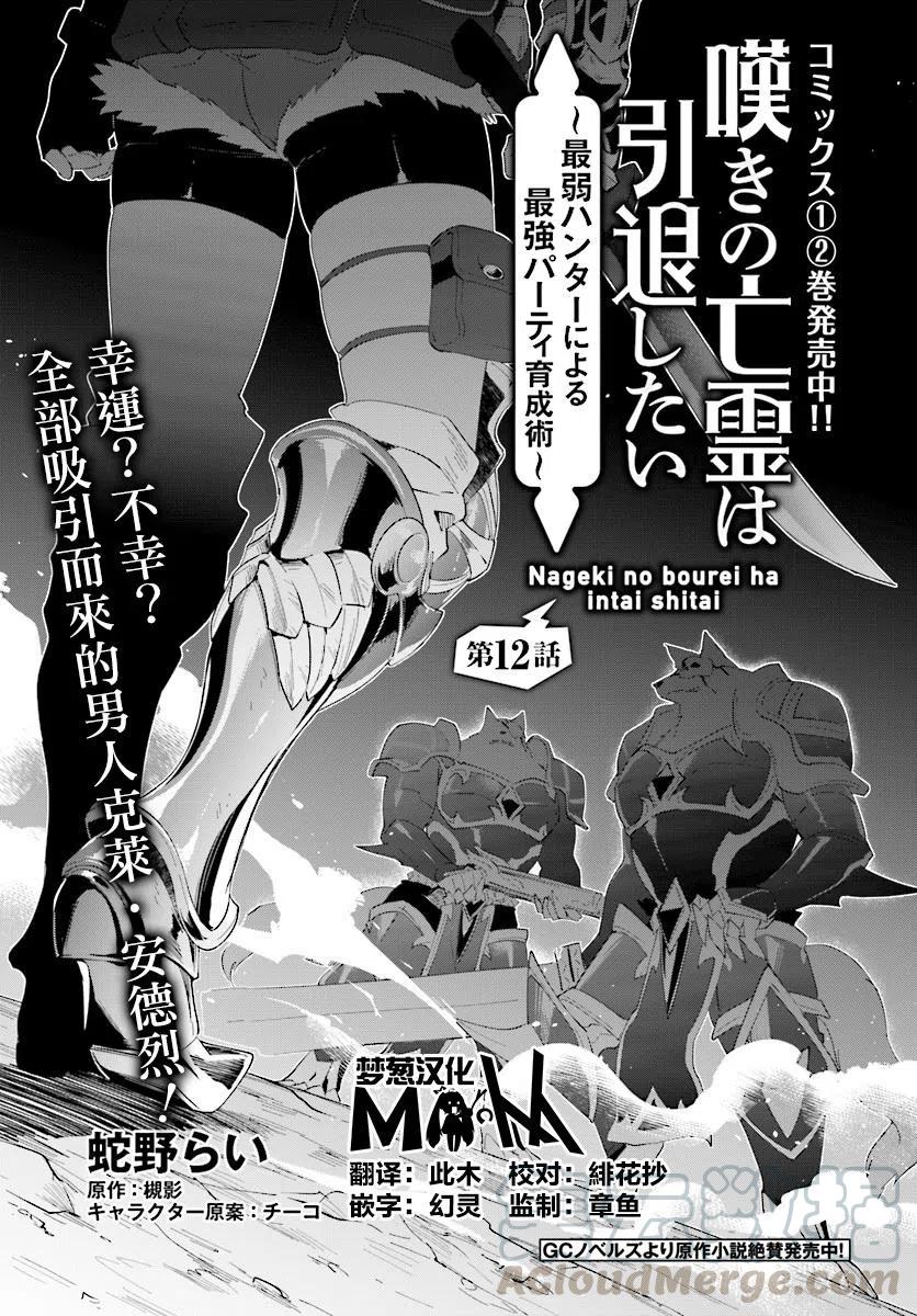 叹息的亡灵好想隐退-最弱猎手的最强队伍养成术-12话