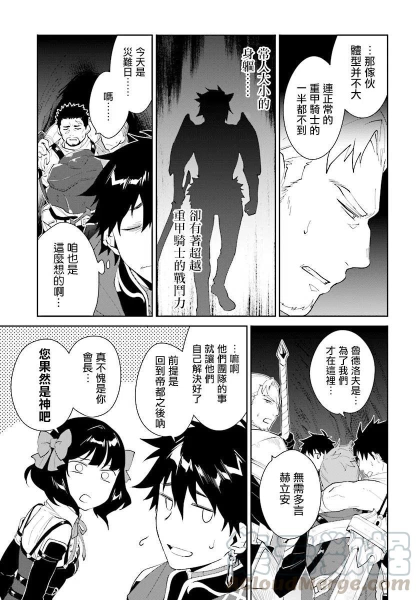 叹息的亡灵好想隐退-最弱猎手的最强队伍养成术-12话