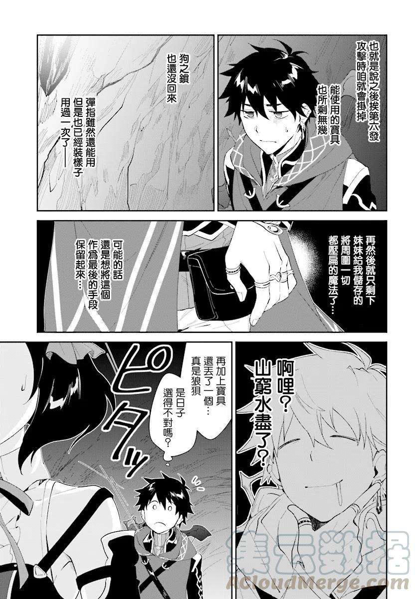 叹息的亡灵好想隐退-最弱猎手的最强队伍养成术-12话