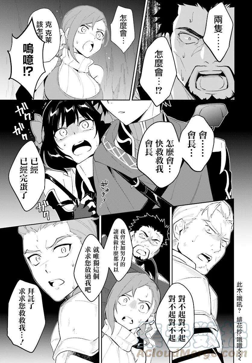 叹息的亡灵好想隐退-最弱猎手的最强队伍养成术-12话