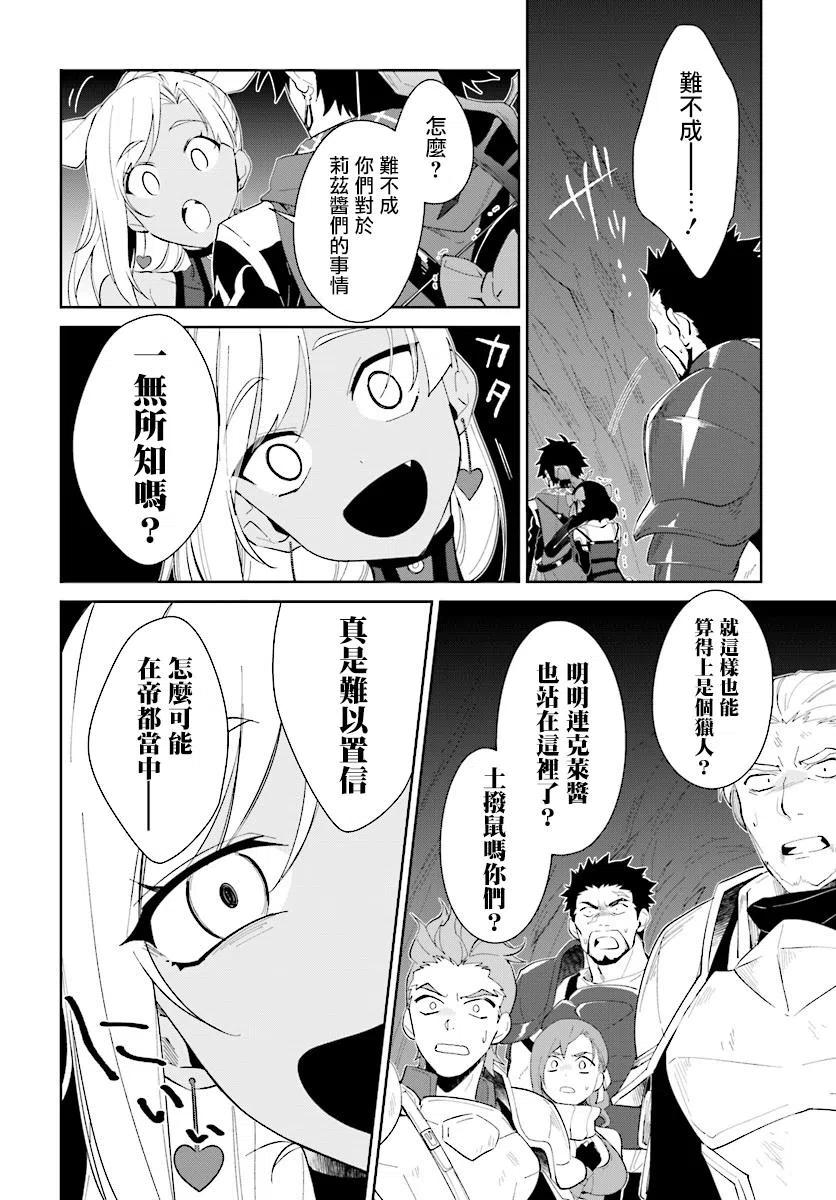 叹息的亡灵好想隐退-最弱猎手的最强队伍养成术-12话