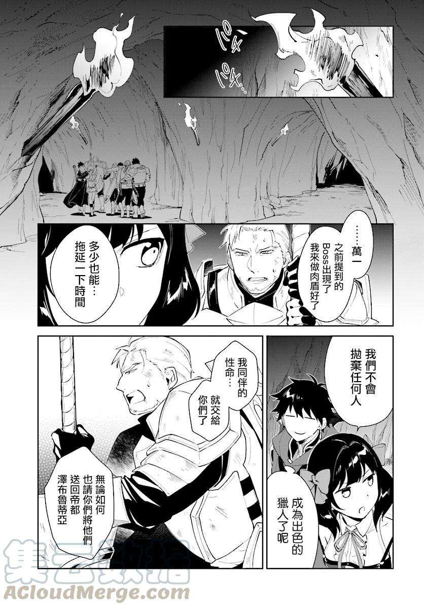 叹息的亡灵好想隐退-最弱猎手的最强队伍养成术-12话