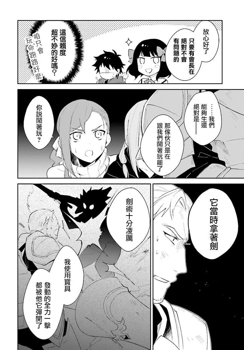 叹息的亡灵好想隐退-最弱猎手的最强队伍养成术-12话